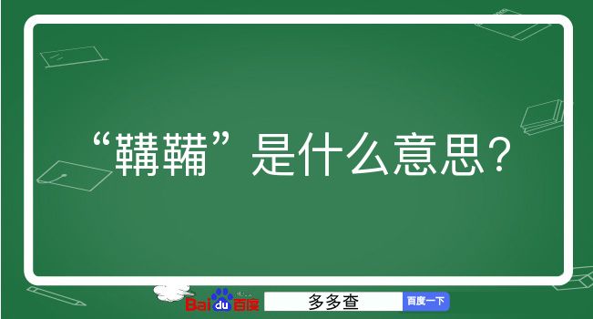 鞲鞴是什么意思？