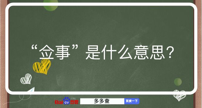 佥事是什么意思？