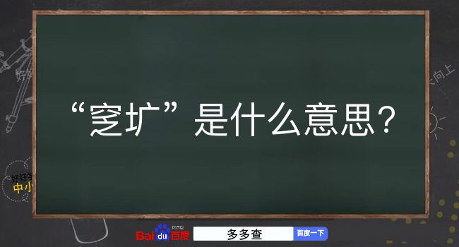 窆圹是什么意思？