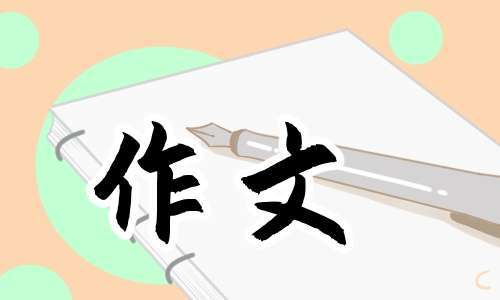 四年级秋天的落叶作文400字