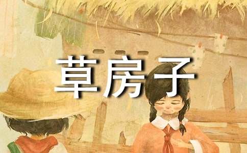 《草房子》读后感(精选15篇)