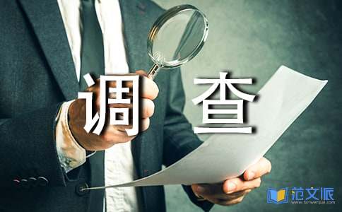 当代城市中学生社会人格状况调查报告