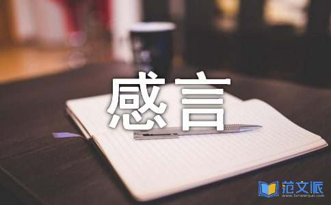 初中入学感言范文