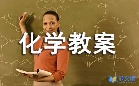 《金属的化学性质》化学教案