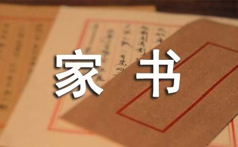 《曾国藩家书》读后感