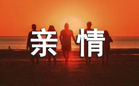 《亲情三部曲》观后感