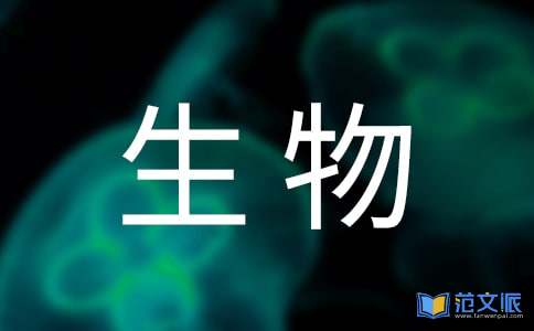 高中生物教学反思集锦15篇