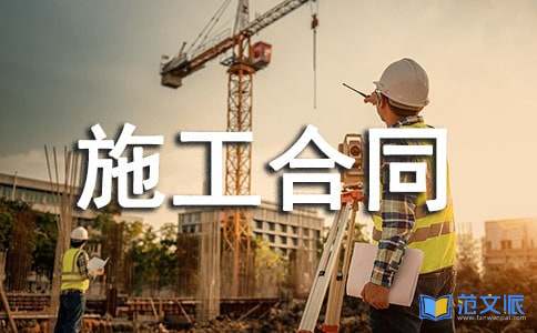 包工包料建房施工合同