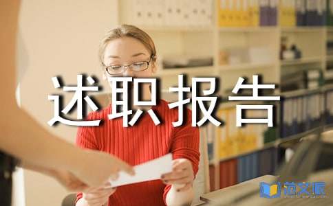 小学教导主任个人述职报告