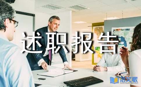 班委会述职报告3篇