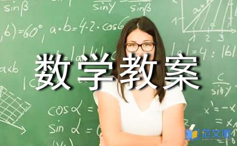 小学一年级数学教案