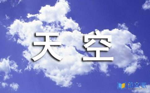 《拉萨的天空》教学设计