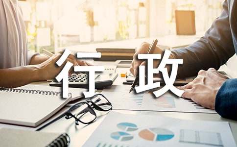 行政管理专业社会调查报告范文