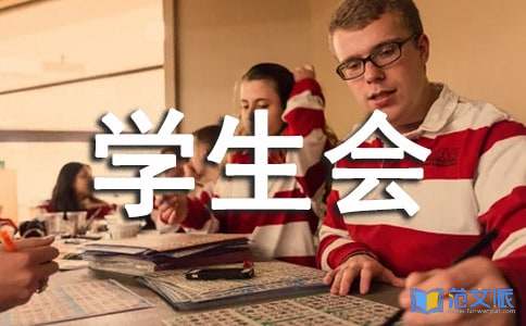 学生会体育部工作计划