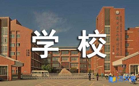 小学学校校长辞职报告模板合集八篇