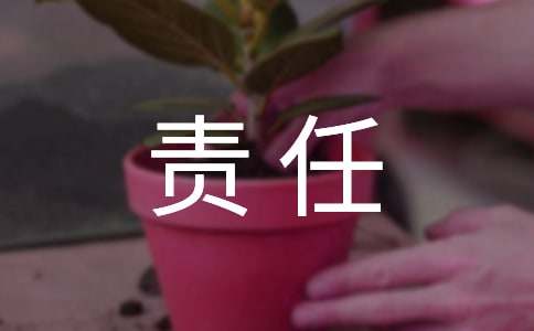 工程质量终身责任承诺书