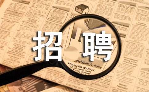 招聘单位介绍信(15篇)