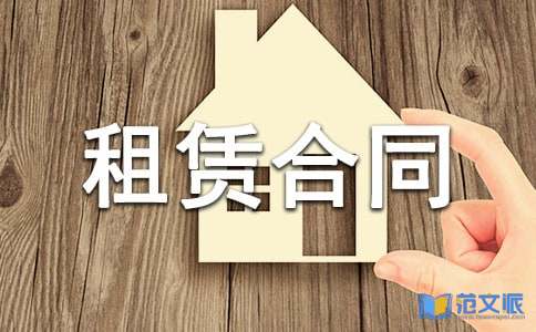 【推荐】房屋租赁合同锦集十篇